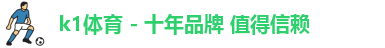 k1体育